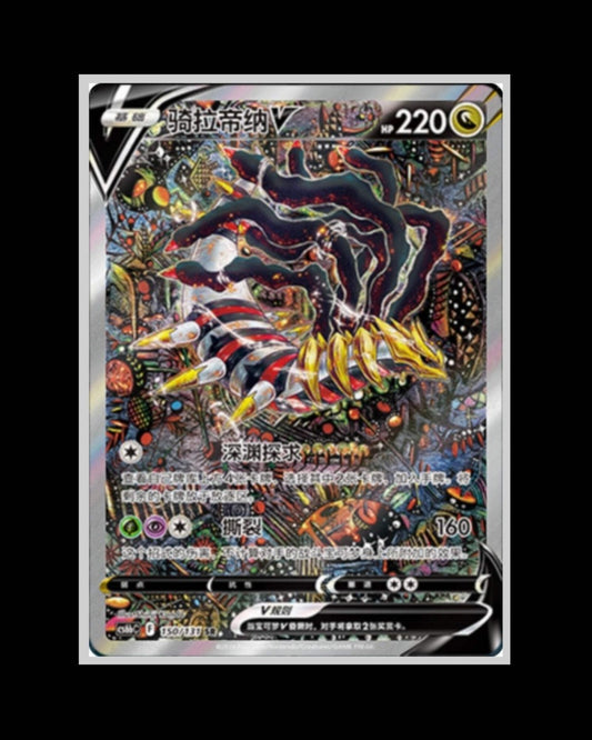 Pokémon Simplified Chinese Shadow of the Blue Sea Giratina CS6bC Booster Box