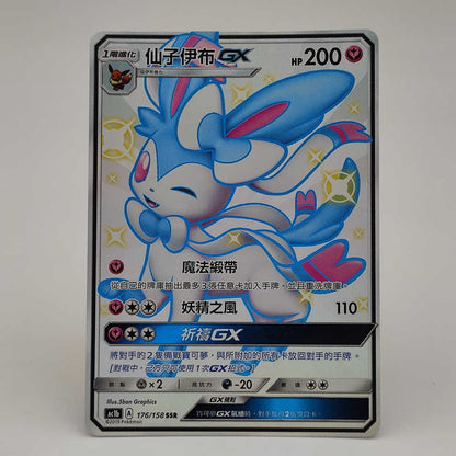 Pokémon Traditional Chinese AC1b Sun & Moon All Stars Collection SET B Booster Box