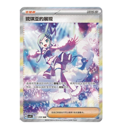 Pokémon Simplified Chinese TCG: Stellar Crystal Booster Box (CSV9C)
