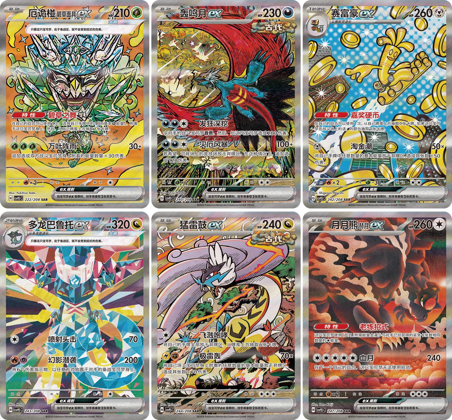 Pokémon Chinese 'Eevee & Friends' Exclusive Gift Box Terastal Gathering CSV9.5C