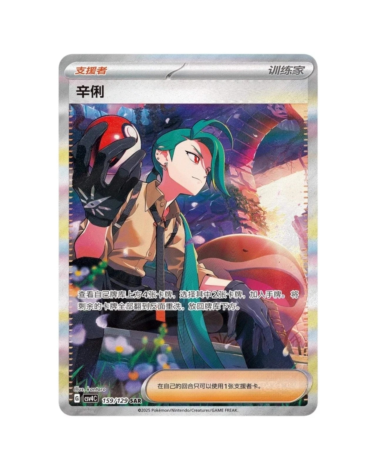 Pokémon Simplified Chinese Bonus Round Booster Box CSV4C