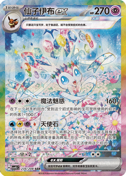 Pokémon Chinese 'Eevee & Friends' Exclusive Gift Box Terastal Gathering CSV9.5C