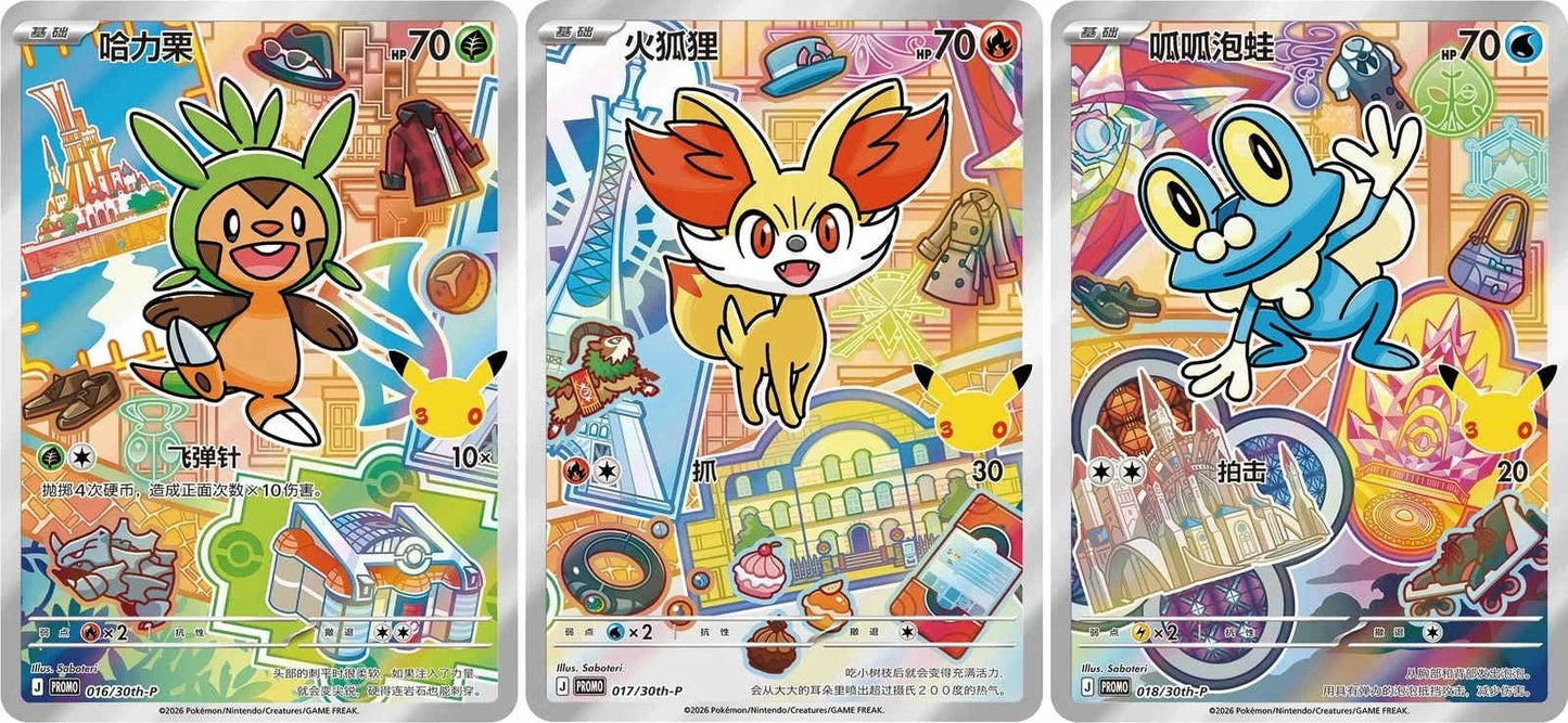 Pokémon Simplified Chinese 30th Anniversary Parnters Vol. 3