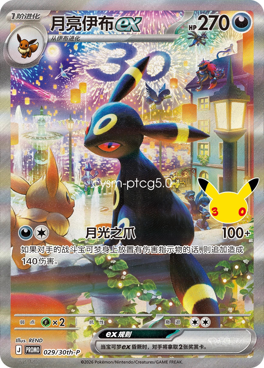 Pokemon 30th Anniversary Display Box Espeon Ex & Umbreon Ex Simplified Chinese