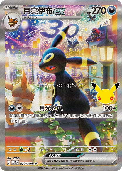 Pokemon 30th Anniversary Display Box Espeon Ex & Umbreon Ex Simplified Chinese