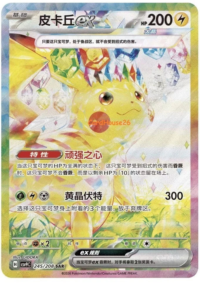 Pokémon Simplified Chinese TCG: Stellar Crystal Booster Box (CSV9C)