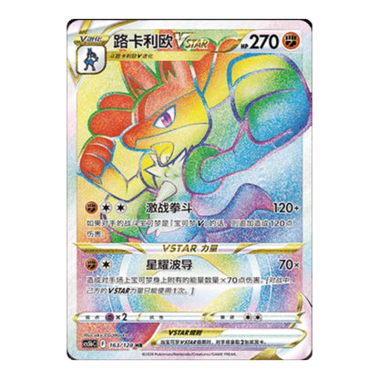 Pokémon Simplified Chinese Chinese Sword & Shield Brave Stars CS5bc (Lucario)