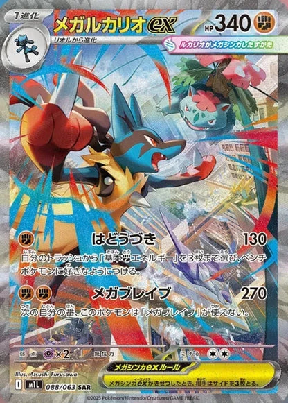 [Live Rip] Pokemon Mega Brave Japanese Booster Pack