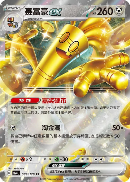 Pokémon Simplified Chinese Bonus Round Booster Box CSV4C
