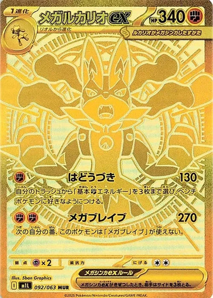 [Live Rip] Pokemon Mega Brave Japanese Booster Pack