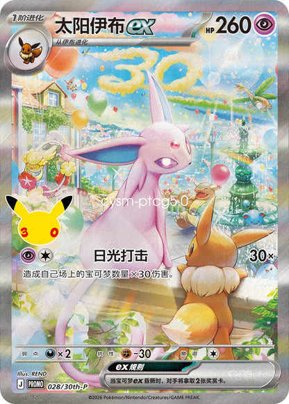 Pokemon 30th Anniversary Display Box Espeon Ex & Umbreon Ex Simplified Chinese