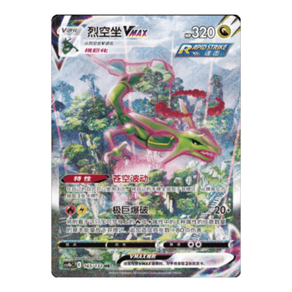 Pokémon Simplified Chinese Nine Colors Gathering CS4bC Evolving Skies