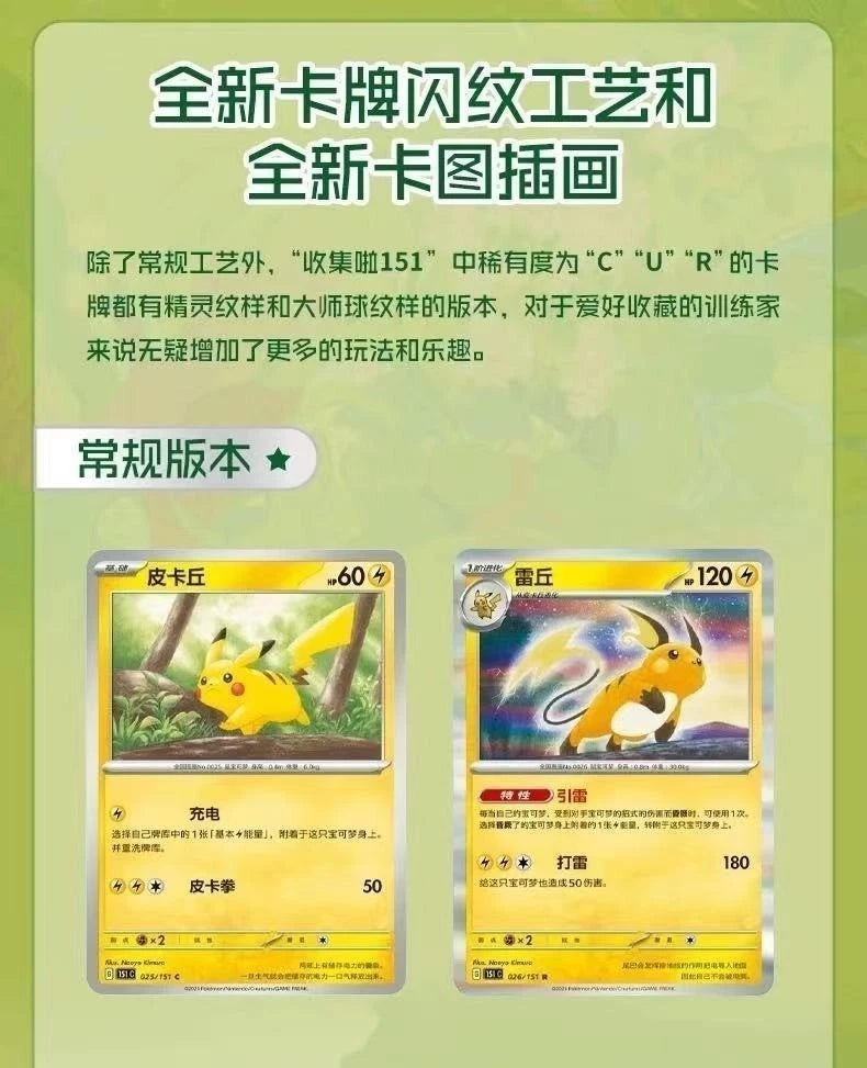 Pokémon Simplified Chinese 151 Journey Booster Box