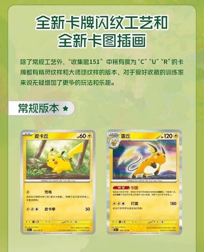 Pokémon Simplified Chinese 151 Journey Booster Box