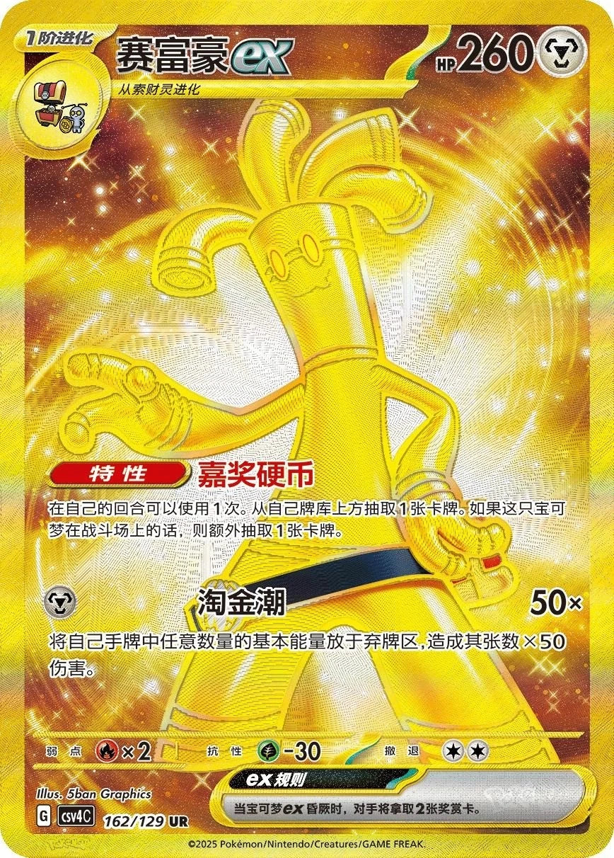 Pokémon Simplified Chinese Bonus Round Booster Box CSV4C