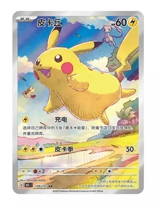 Pokémon Simplified Chinese 151 Journey Booster Box