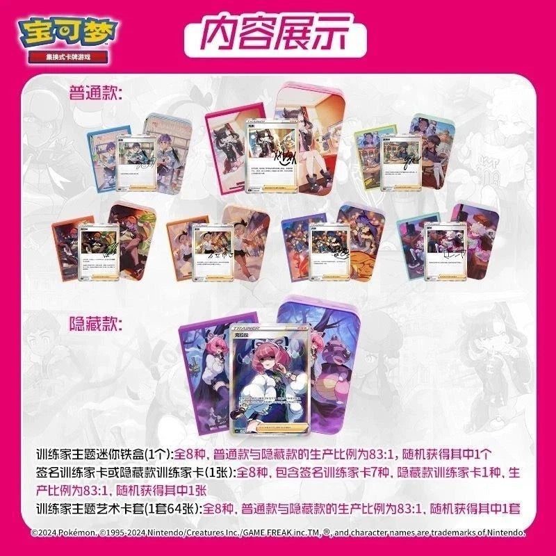 Pokémon TCG: Trainer Collection Gift Box (Chinese)