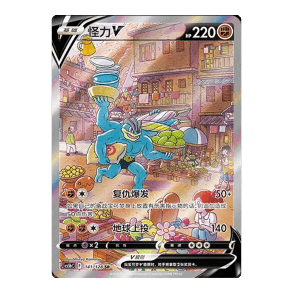 Pokémon Simplified Chinese Chinese Sword & Shield Brave Stars CS5bc (Lucario)