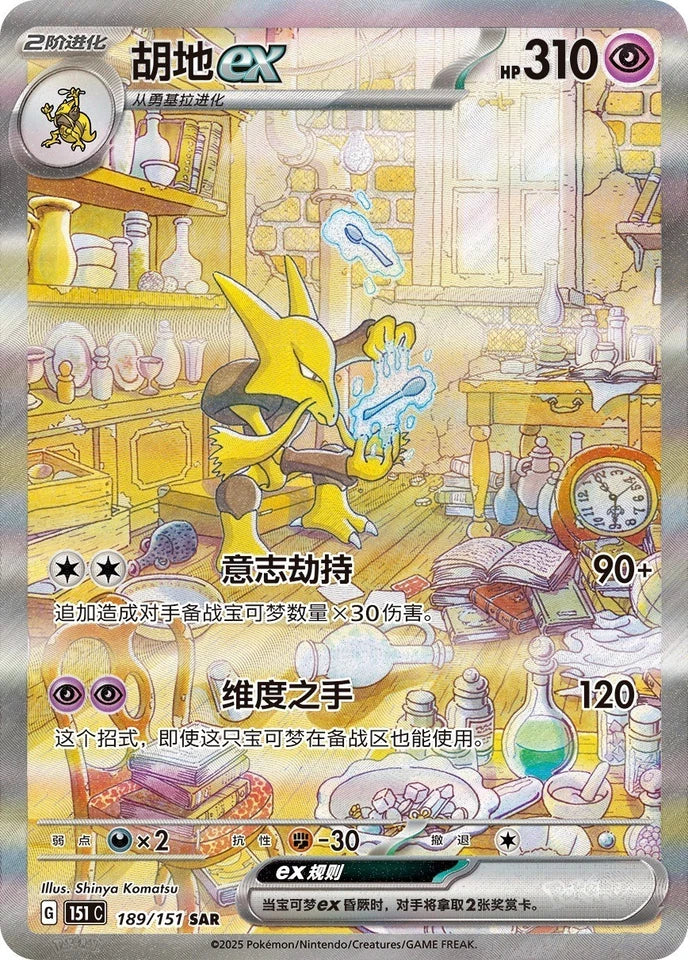 [S-CH] Pokémon 151 Surprise Booster Box