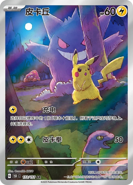 [S-CH] Pokémon 151 Surprise Booster Box