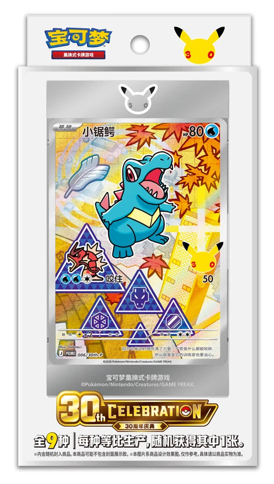 Pokémon Simplified Chinese 30th Anniversary Celebration Box Volume 2