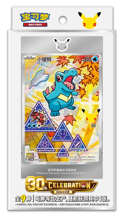 Pokémon Simplified Chinese 30th Anniversary Celebration Box Volume 2