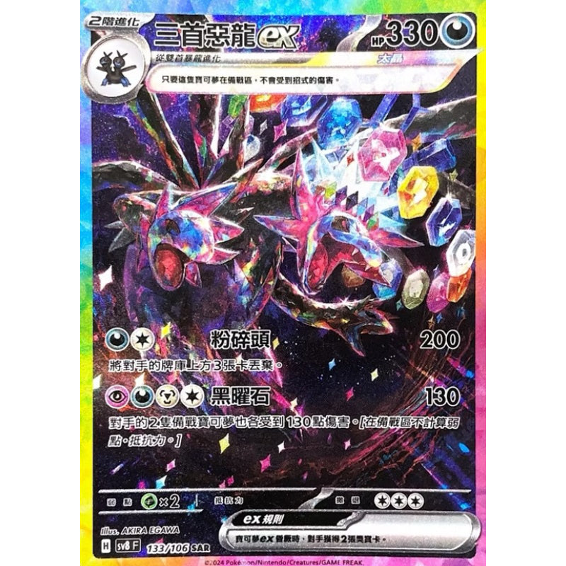 Pokémon Traditional Chinese Super Electric Breaker SV8F Booster Box