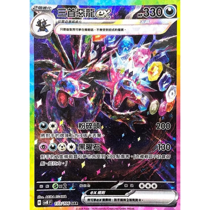 Pokémon Traditional Chinese Super Electric Breaker SV8F Booster Box