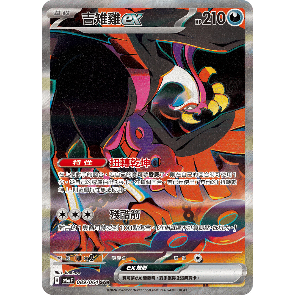Pokémon TCG Night Wanderer Traditional Chinese Booster Box [SV6aF]