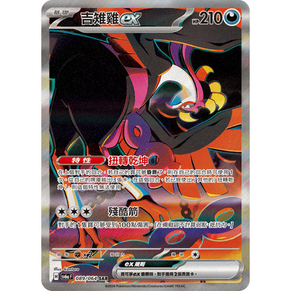 Pokémon TCG Night Wanderer Traditional Chinese Booster Box [SV6aF]