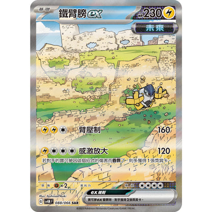 Pokémon Traditional Chinese Future Flash SV4MF Booster Box