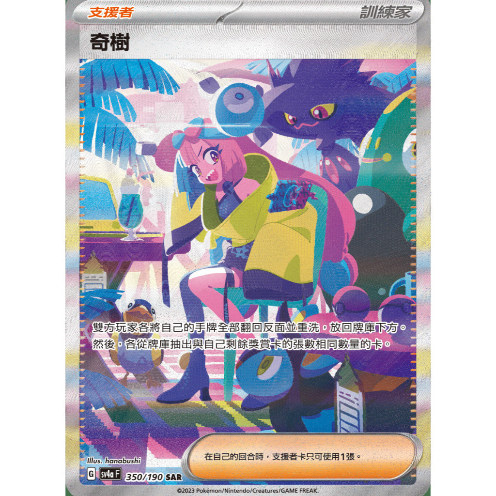 Pokémon Traditional Chinese Shiny Treasure ex SV4aF Booster Box