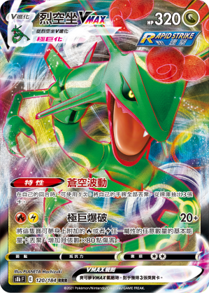 Pokémon Traditional Chinese VMAX Climax Booster Box - s8bF