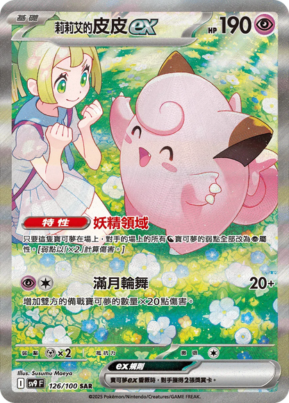 Pokémon TCG Scarlet & Violet Battle Partners Traditional Chinese Booster Box [SV9F]