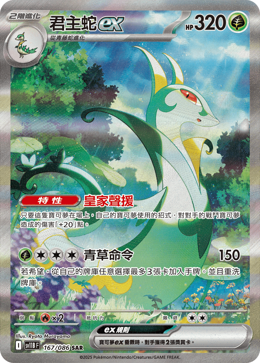 Pokémon Traditional Chinese Black Bolt Booster Box - sv11BF