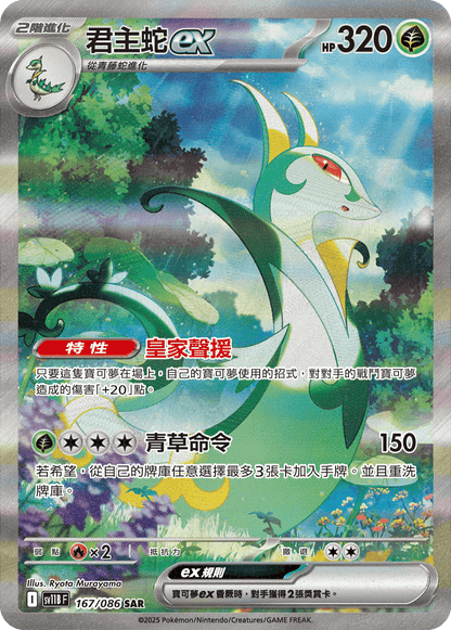 Pokémon Traditional Chinese Black Bolt Booster Box - sv11BF