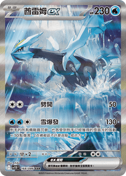 Pokémon Traditional Chinese Black Bolt Booster Box - sv11BF