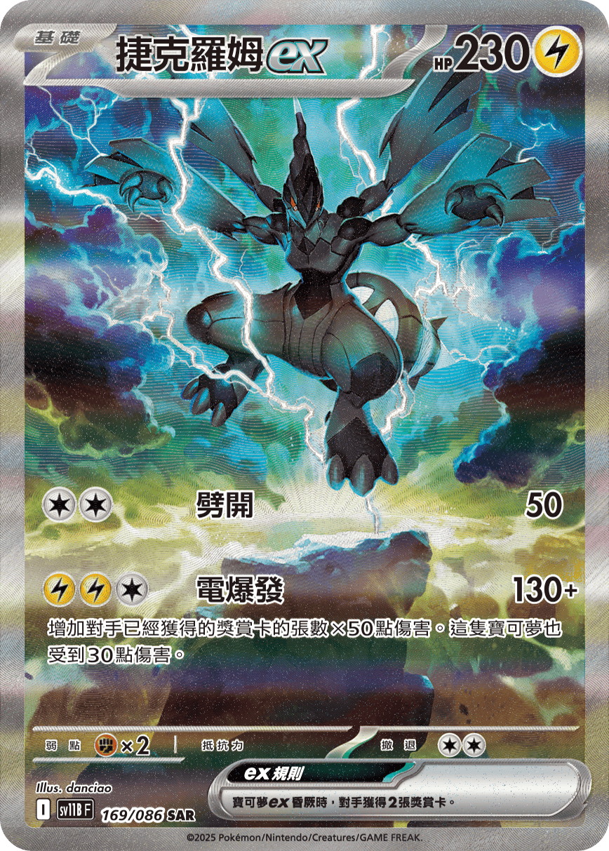 Pokémon Traditional Chinese Black Bolt Booster Box - sv11BF
