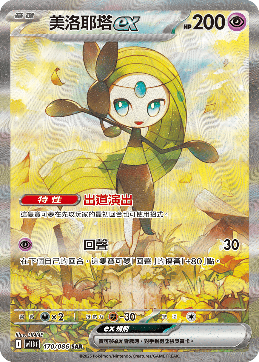 Pokémon Traditional Chinese Black Bolt Booster Box - sv11BF