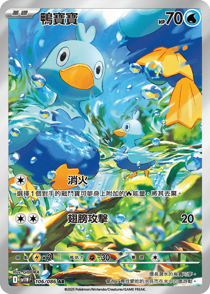 Pokémon Traditional Chinese White Flare Booster Box - sv11WF