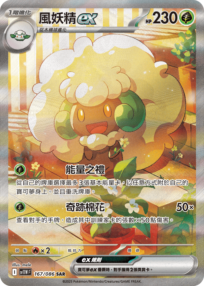 Pokémon Traditional Chinese White Flare Booster Box - sv11WF