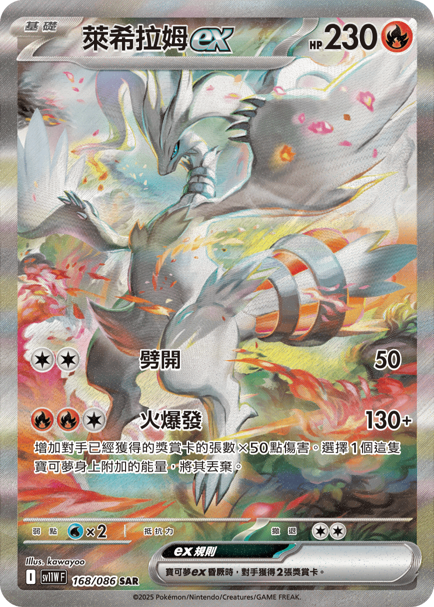 Pokémon Traditional Chinese White Flare Booster Box - sv11WF