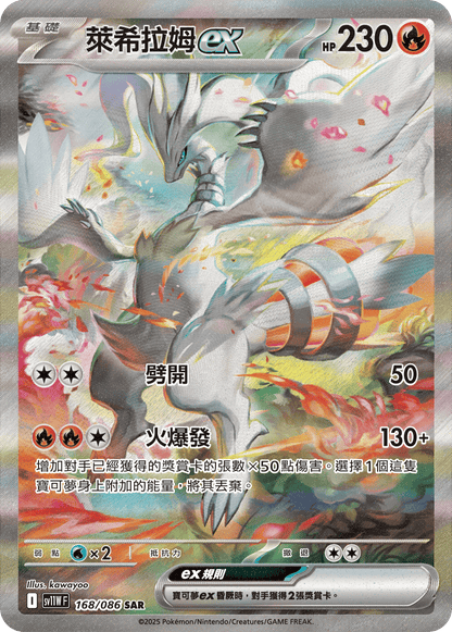 Pokémon Traditional Chinese White Flare Booster Box - sv11WF
