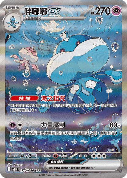 Pokémon Traditional Chinese White Flare Booster Box - sv11WF