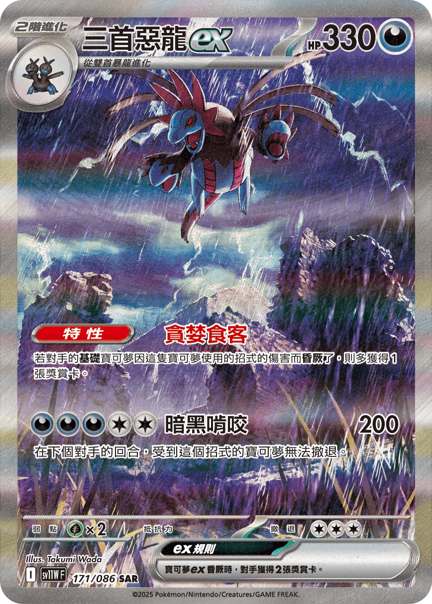 Pokémon Traditional Chinese White Flare Booster Box - sv11WF