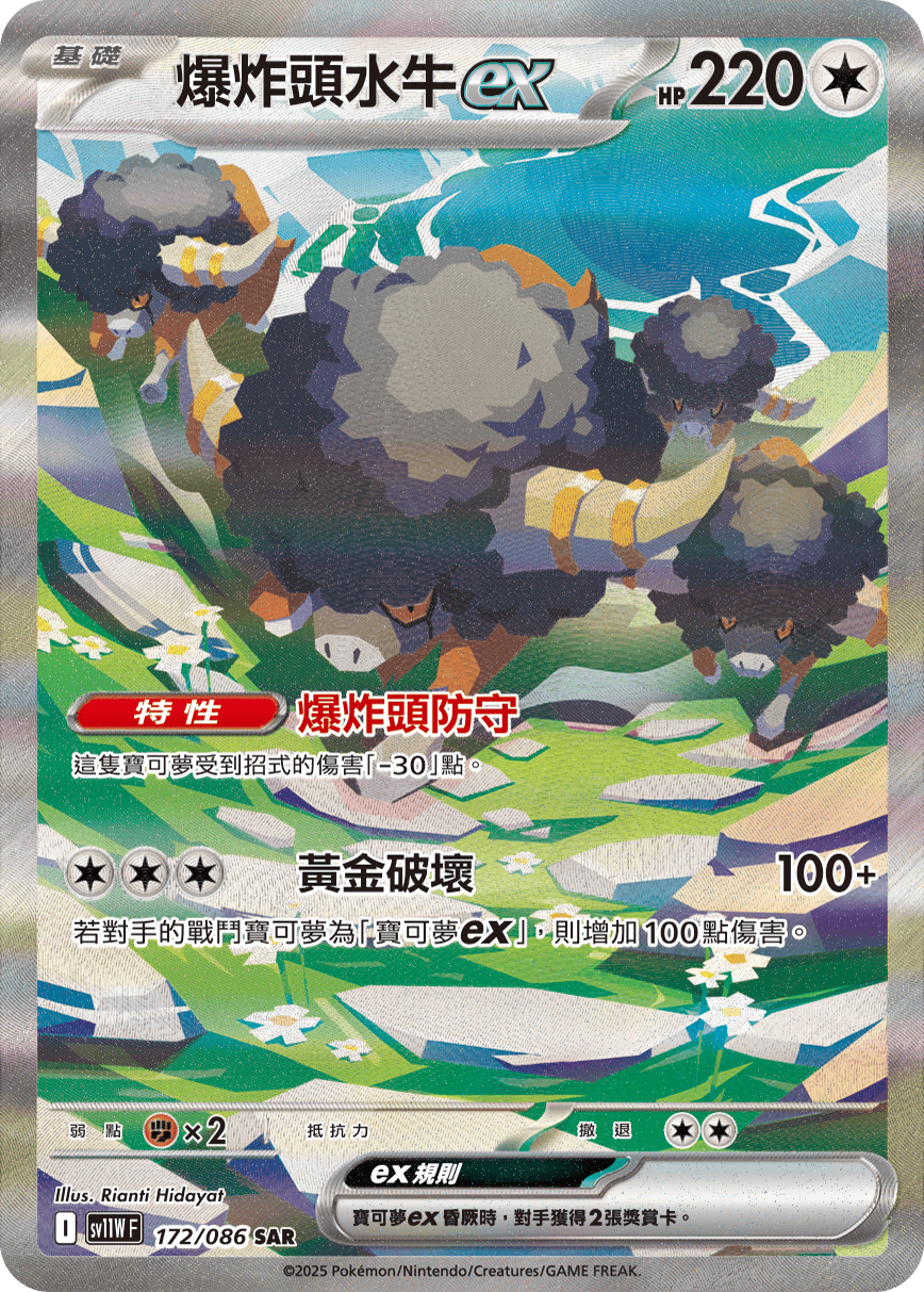 Pokémon Traditional Chinese White Flare Booster Box - sv11WF