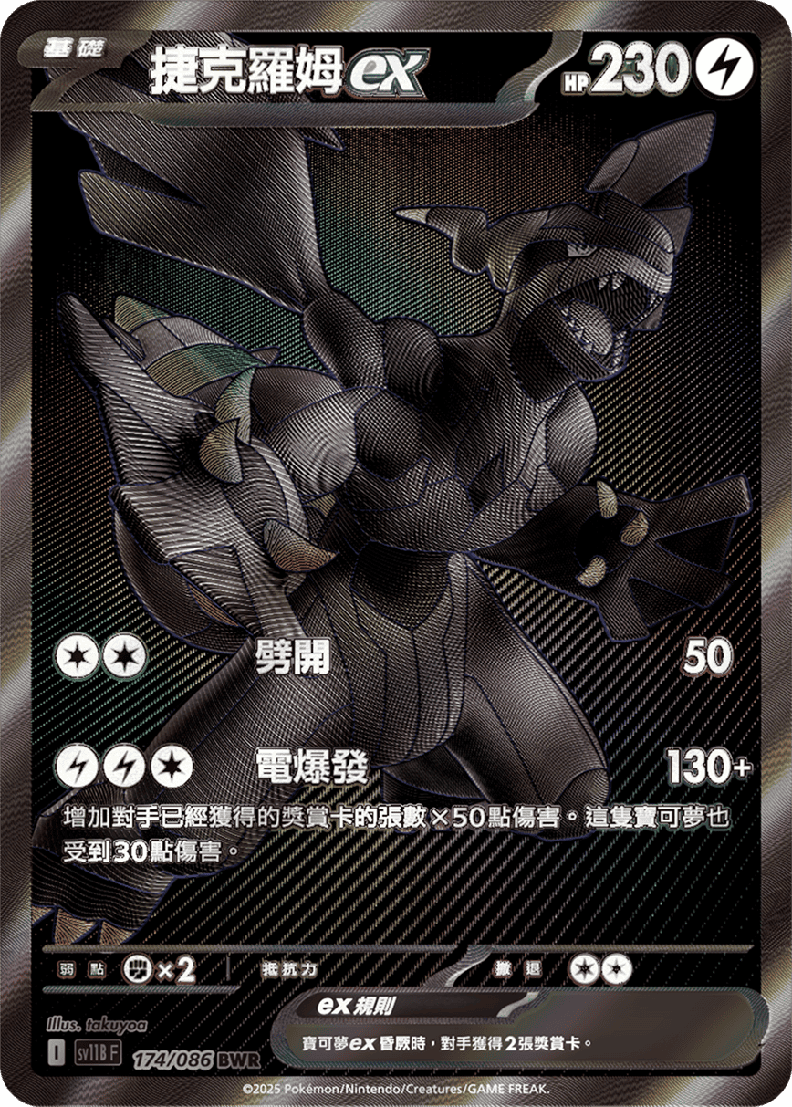 Pokémon Traditional Chinese Black Bolt Booster Box - sv11BF