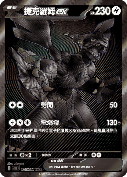 Pokémon Traditional Chinese Black Bolt Booster Box - sv11BF