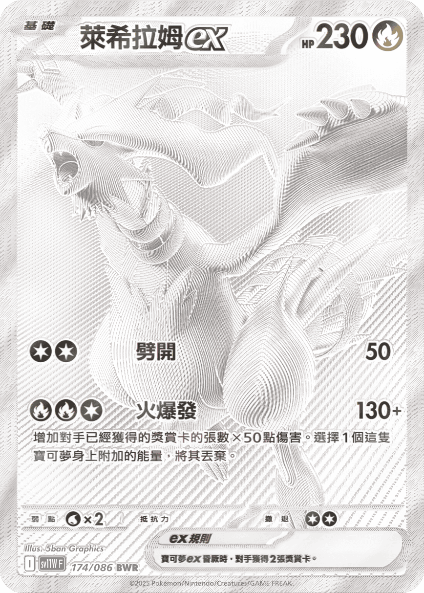 Pokémon Traditional Chinese White Flare Booster Box - sv11WF