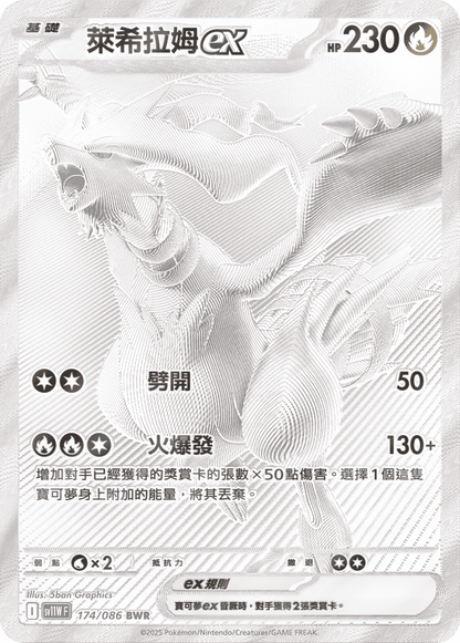 Pokémon Traditional Chinese White Flare Booster Box - sv11WF